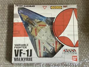 復刻版！1/55 VF-1J バルキリー 一条輝機 バンダイ 超時空要塞マクロス