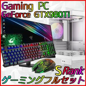 【Aランク】GTX980Ti搭載ゲーミングPCフルセット新品ケース
