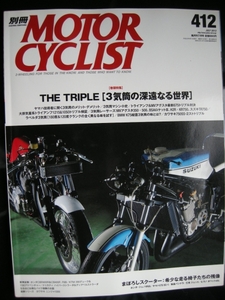 別冊モーターサイクリスト №412≪3気筒の深遠なる世界≫20