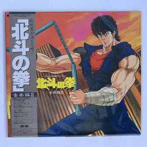 【出ました！アニメ・レア・レコード】　O.S.T. / 北斗の拳　　音楽編　Ⅲ 　LP