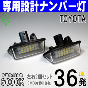 LEDナンバー灯 トヨタ 10系 アルファード ANH10W ANH15W MNH10W MNH15W ATH10W ライセンスランプ #12 純正交換 部品 カスタム パーツ 車検