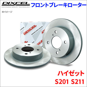 ハイゼット S201P S201C S211P S211C フロント ブレーキローター KD3818021S 左右セット ディクセル DIXCEL 前輪 防錆コーティング