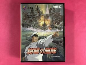 未開封新品！PC-FX　紺碧の艦隊　　　