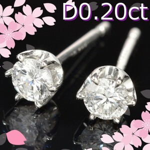 【早い者勝ち卸特価】【新品即決】Pt900ダイヤモンドピアス0.20ct ほぼ無色 程度の良いダイヤ使用 プレゼントにオススメ EM031