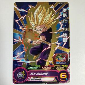 SDBH☆スーパードラゴンボールヒーローズ ◎ビッグバンブースターパック3☆PUMS9-21 孫悟飯:少年期