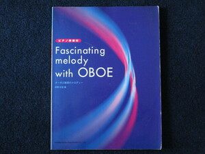 ★★　送料込み　★★　オーボエ魅惑のメロディー　ピアノ伴奏付　萩野松宣　Fascinating melody with OBOE　★★