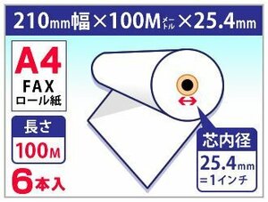 送料無料 A4 FAX用感熱ロール紙 210mm×100m×25.4mm (6本入)