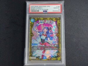 【PSA10】デュアル・マスターズ 奇天烈 シャッフ 20th 18B 椎名高志