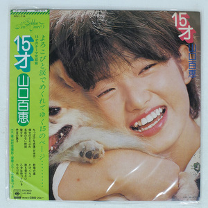 帯 国内盤 山口百恵/15才/CBS/SONY SOLL114 LP