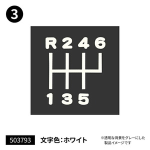 JETINOUE ジェットイノウエ シフトパターンステッカー 切り文字タイプ(3) (適合例：FUSO キャンター/ISUZU フォワード/HINO 17プロフィア/