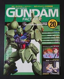 絶版書籍 週刊ガンダムファクトファイル第20号 新品 表紙「ガンブラスター(機動戦士Vガンダムより)」(デアゴスティーニ発行)