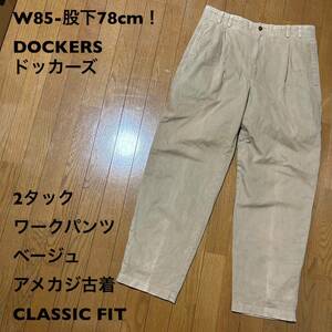 W85-股下78cm！DOCKERS ドッカーズ 古着2タックワークパンツ ベージュ アメカジ古着 CLASSIC FIT