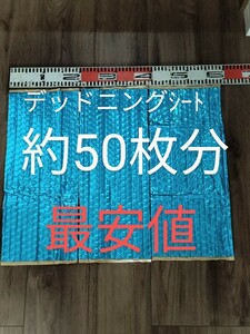 デッドニング制振シート 約46cm×約19cm×厚さ2.3㎜×3