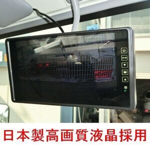 大型車 積載車 トラック バックカメラセット 日本製液晶採用 9インチ ミラーモニター バックカメラ バックモニター 防水 夜間 12V 24V対応