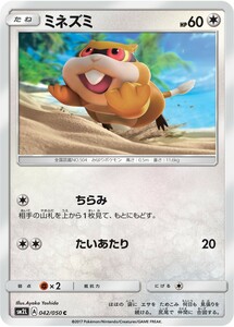 ポケモンカード　ミネズミ　SM2L 042 アローラの月光　サン＆ムーン