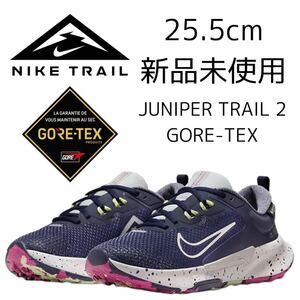 GORE-TEX 25.5cm 新品 NIKE JUNIPER TRAIL 2 GTX ジュニパー トレイル ゴアテックス トレランシューズ トレイルランニング ウィメンズ 26.0