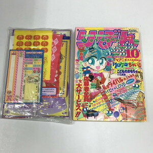 ND/L/りぼん 1997年10月号/集英社/付録つき(一部欠)/ケロケロちゃいむ ベイビィ★LOVE 私がライバル/平成9年/傷みあり