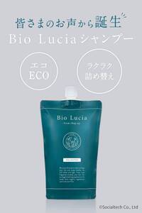 1104【新品未使用】BioLucia ビオルチア オーガニック シャンプー 詰め替え 300mL アミノ酸シャンプー 人気 スカルプケア ノンシリコン 