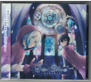 りする しるばーな SILVANA「スノウクロノス」CD 送料込