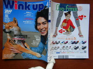 月刊Winkup　ウインクアップ　2009年4月号　嵐ソロシリーズ1松本潤　嵐　SMAP　KAT-TUN　ヤッターマン　雑誌　アイドル　10-15年前