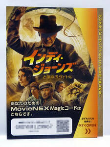 未使用★インディ・ジョーンズと運命のダイヤル MovieNEX Magiコード（デジタルコピー）