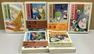 K0523-20　妖怪まんが集　6冊セット　水木しげる　ねずみ男の冒険 幻想世界への旅 ゲゲゲの鬼太郎 2 妖奇館へようこそ 鬼太郎のお化け旅行