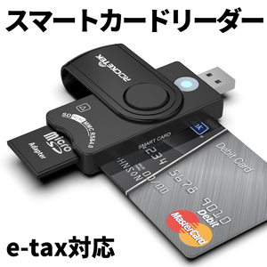 【送料無料＆定形外郵便発送】カードリーダー マイナンバー SIM対応 スマートカードリーダー IC e-tax対応 ICチップ付 住基カード対応