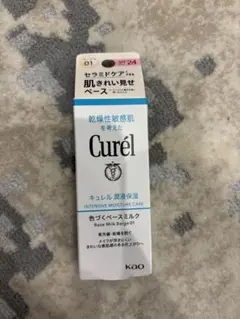 キュレル　色づくベースミルク