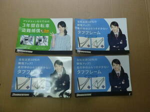 ⑤非売品 志田未来 Bridgestoneブリヂストン アルベルト 販促　カード型 ポップPOP　4枚セット 高校生時代 制服 研音 女優 アイドル