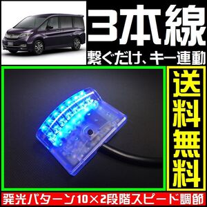 ステップワゴン スパーダに■青,LEDスキャナー■3本線繋ぐだけ ダミー セキュリティー★VARADのようにVIPERやクリフォードへも接続可能