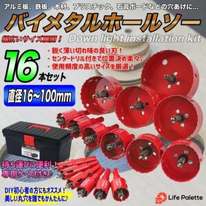 人気 工具箱 セット バイメタルホールソー ホールソー ホルソー 直径16～100mm 木工 穴開け 木材 アルミ プラスチック DIY 大工 電動ドリル