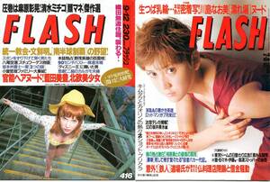 【雑誌】「FLASH（フラッシュ）」２冊セット　95年9月12日、97年7月8日号（キムタク、坂井泉水、勝新、川島なお美、藍田美豊、清水ミチコ他