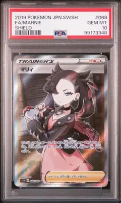 マリィ SR PSA10 シールドマリィ　マリィ　 S1H 068/060