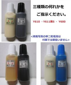 ◎接着剤NET44g/ グラスビーズ無しタイプ ◎ アクリル系Y610/Ｙ611黒Ｓ/Y600の何れか!!★送料込み