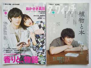 ★☆ダ・ヴィンチ 2021年8月号＆12月号 小松菜奈 林遣都 田中みな実 Travis Japan おかざき真里 岡田将生☆★