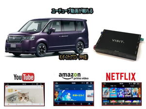 ホンダ HONDA ステップワゴン STEPWAGON RP6型 VISIT ELA-H3 ユーチューブやネットフリックス 動画 テレビキャンセラー不要