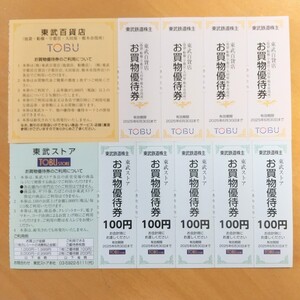 東武百貨店優待券4枚 ＆ 東武ストア優待券5枚