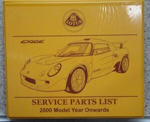 LOTUS EXIGE TYPE/111 SERVICE PARTS LIST