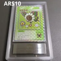 村上隆　108フラワーズ　バタフライ　日本語　ARS10　PSA10相当