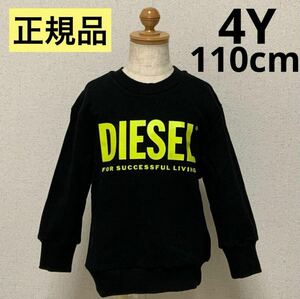 大人気のデザイン　ディーゼルキッズ　DIESEL KIDS　ロゴスウェット　男女兼用　4Y　110cm　J00245 0IAJH　正規品　#KIDSMAKO