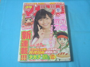 ★中古■週刊少年マガジン2013年13号　■渡辺麻友/中田翔/新連載巻頭カラー タカラの膳