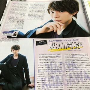 JUNON2017.10北川尚弥切り抜き1ページ