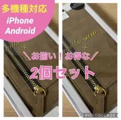 2個セット　茶　ギズモビーズ　手帳型　スマホケース　iPhoneケース　スエード