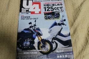 バイク雑誌　Ｕ４　２０１７年１１月号