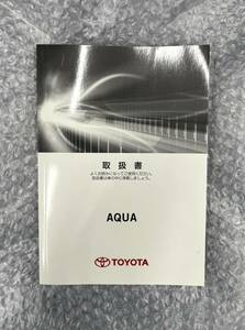 トヨタ アクア◆取扱説明書 DAA-NHP10／2011年初版発行／平成24年式車車載／AQUA