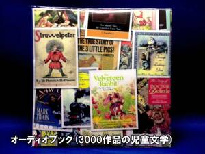 【期間限定特価】オーディオブック児童文学シリーズ★800時間を超える朗読音声付★マザーグースで基礎体力★DVD6枚組