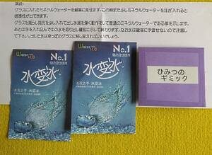 ★《アイス・フロム・ウォータ－》水が瞬間に氷に変わる