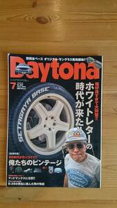 デイトナ Daytona 2015年 7月 90,Sアメ車 ネオクラシック パパチャリ ダッジバイパー PONTIAC 