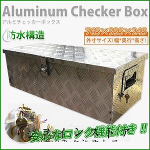 品質保証★ 盗難防止鍵付き！ アルミ工具箱 小型 道具箱 工具ボックス トラック荷台箱 収納ボックス 鍵付 760×320×250mm