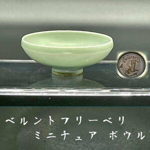 ベルントフリーベリ ターコイズボウル ブルー 鉢 Berndt Friberg ミニチュア 1950年代 Bowl 青 グスタフスベリ